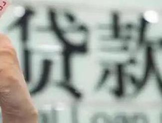 阳江阳东贷款到期怎么续贷？