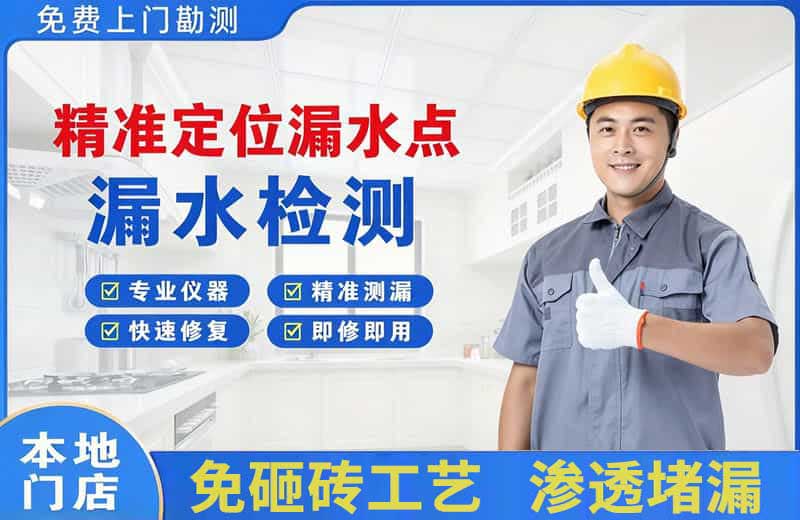 阳东精准测漏点