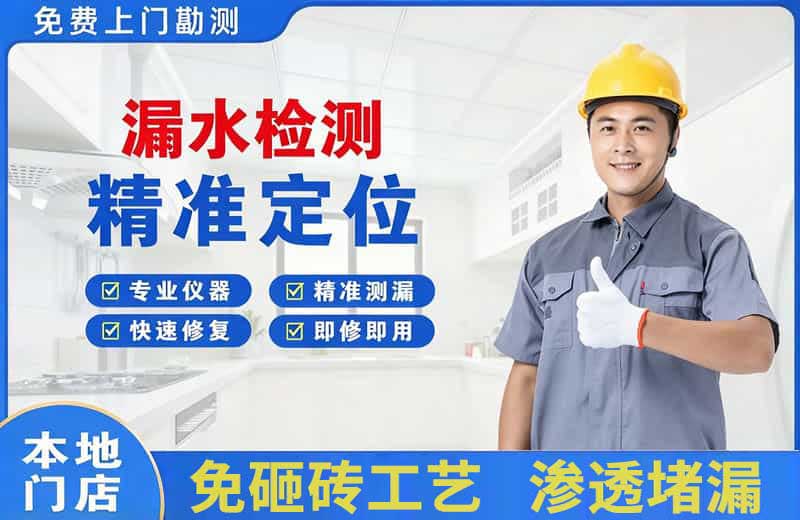 阳东漏水检测精准定位