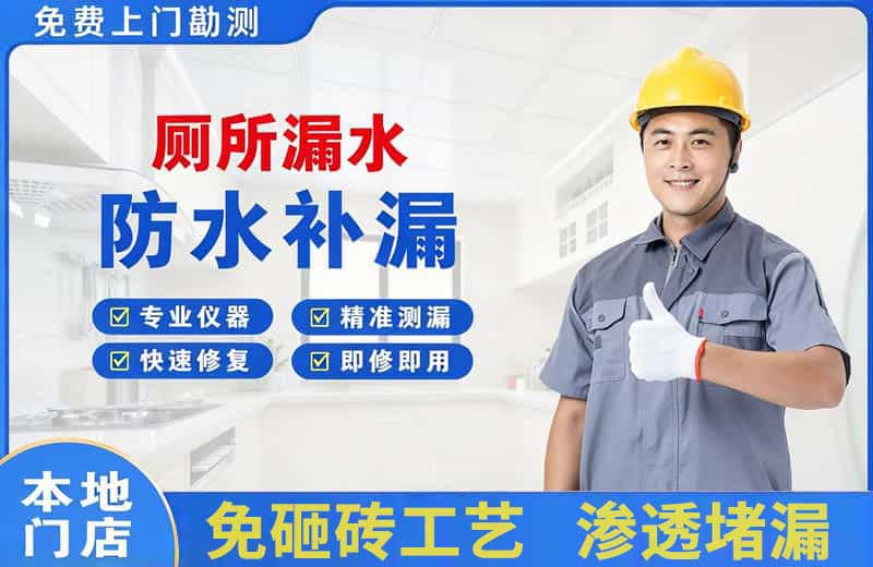 阳东厕所漏水维修
